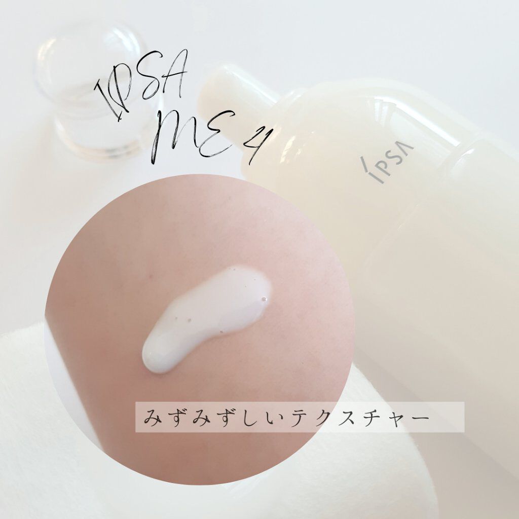 イプサ ME 4/IPSA/化粧水を使ったクチコミ(2枚目)