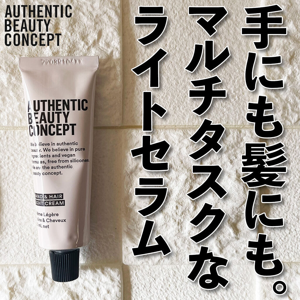 ハンド＆ヘア ライトセラム/AUTHENTIC BEAUTY CONCEPT/ハンドクリームを使ったクチコミ（2枚目）