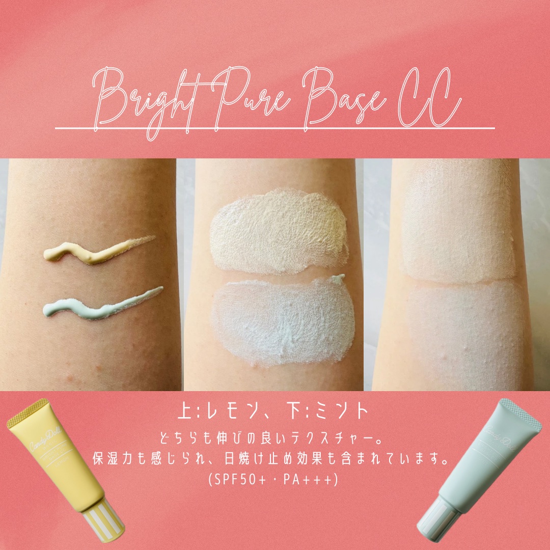 ブライトピュアベースCC/CandyDoll/CCクリームを使ったクチコミ（3枚目）