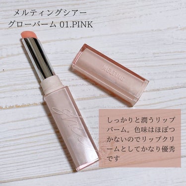 メルティング シアー グロウ バーム 01 PINK/CLIO/リップケア・リップクリームの画像