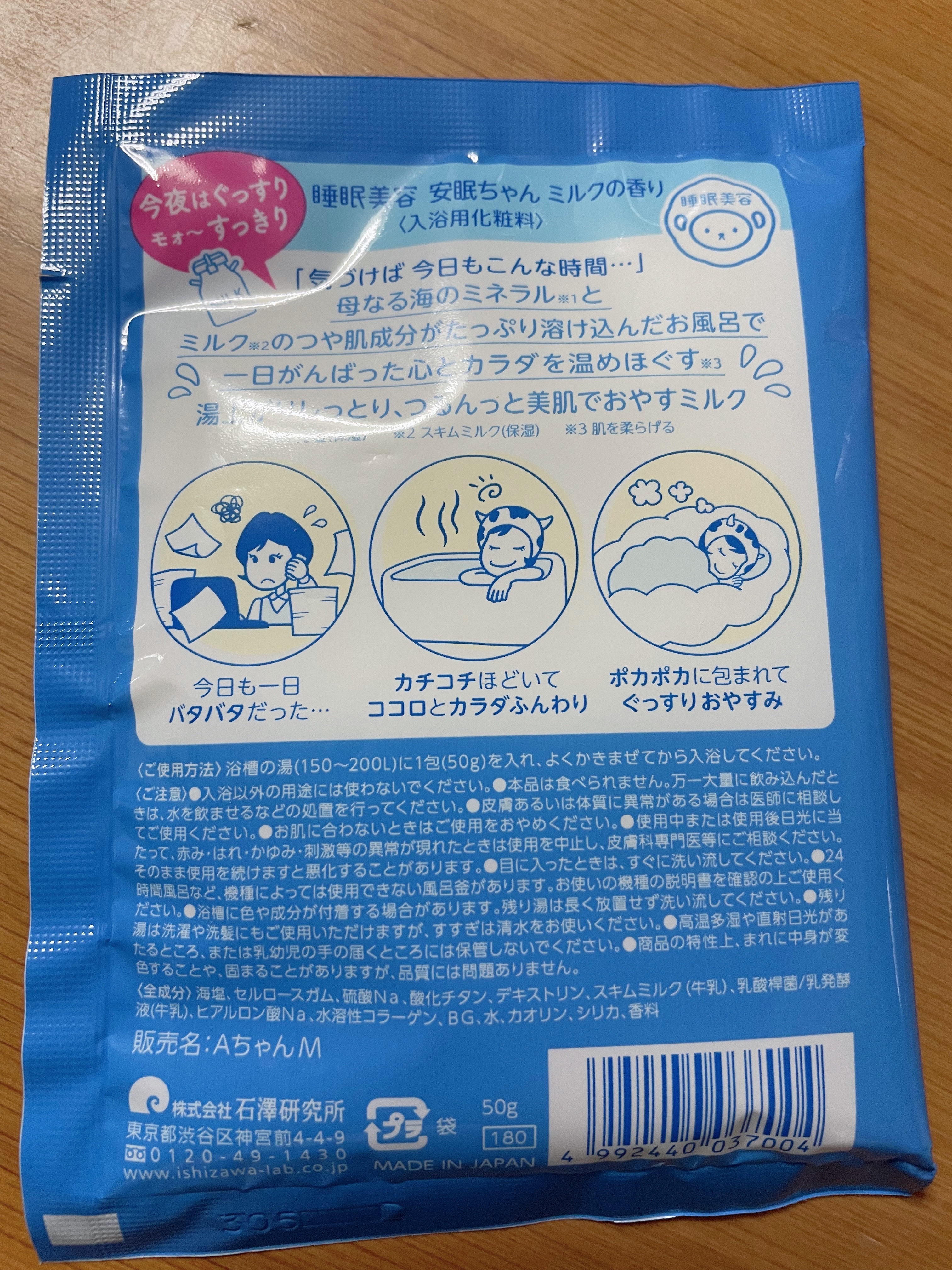 安眠ちゃん ラベンダーの香り 50g/睡眠美容/生薬系入浴剤を使ったクチコミ（2枚目）