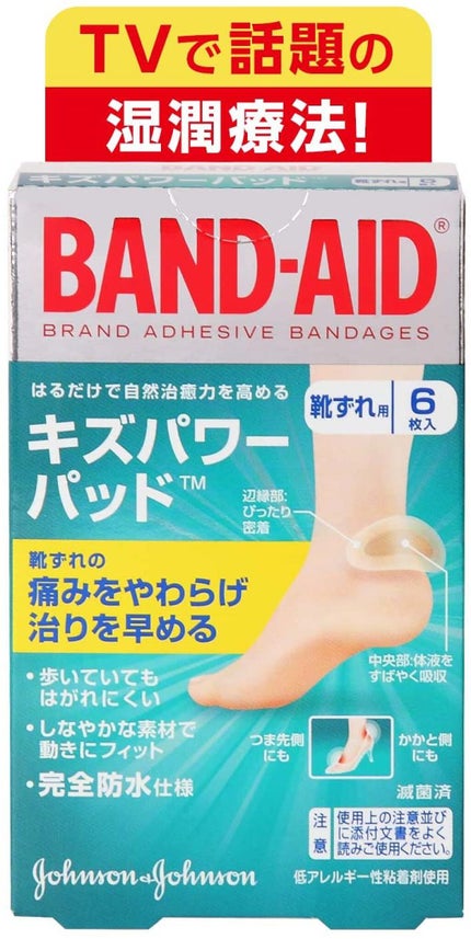 靴ずれ用
