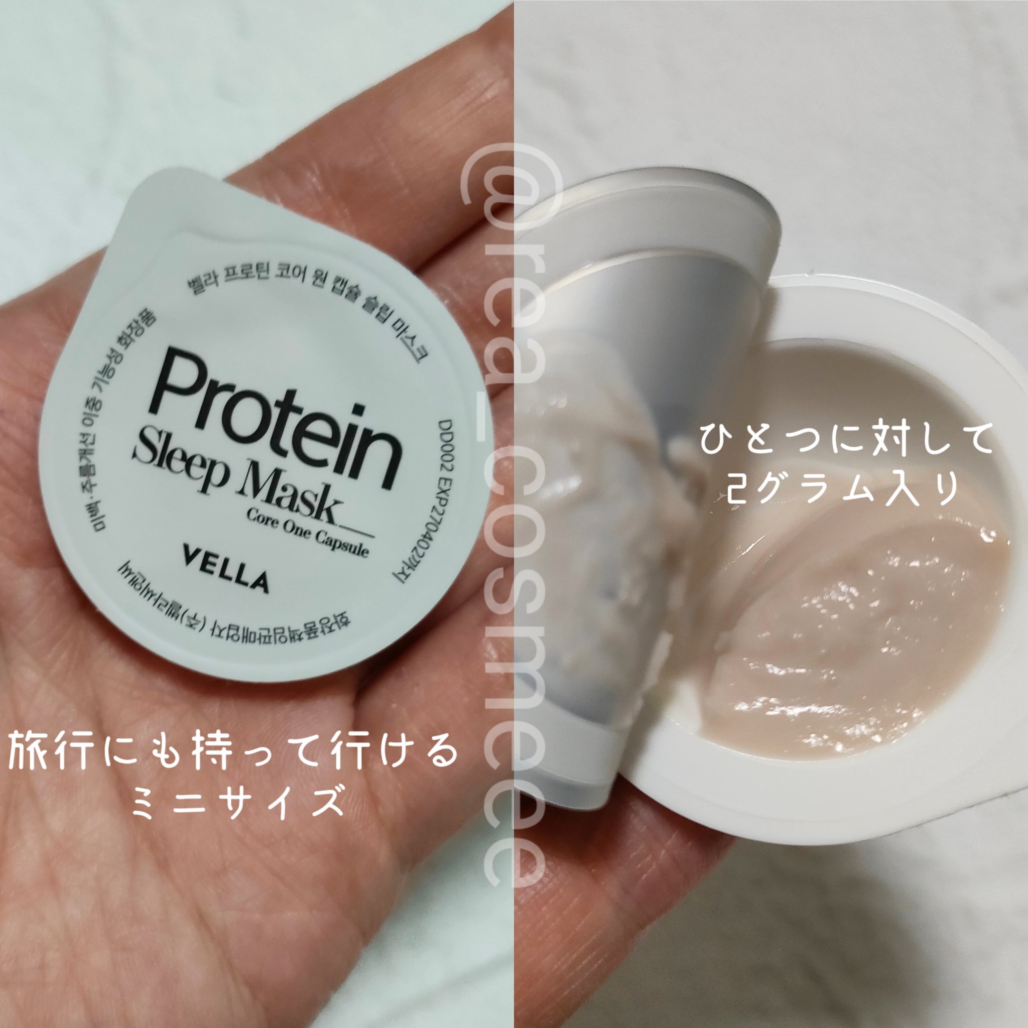 プロテインコアワンカプセルスリープマスク/VELLA/フェイスクリームを使ったクチコミ（3枚目）