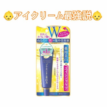 こんにちは🥰🥰7です🥰🥰

私がず〜〜〜〜っと愛用してる
おすすめのアイクリームです🥺💗

プチプラでそれにコスパも◎❤️❤️
アイクリーム以外にもほうれい線とかにも
乾燥が気になるところに素早く塗れま