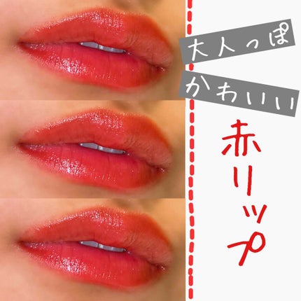 メルティールミナスルージュ/キャンメイク/口紅を使ったクチコミ(1枚目)