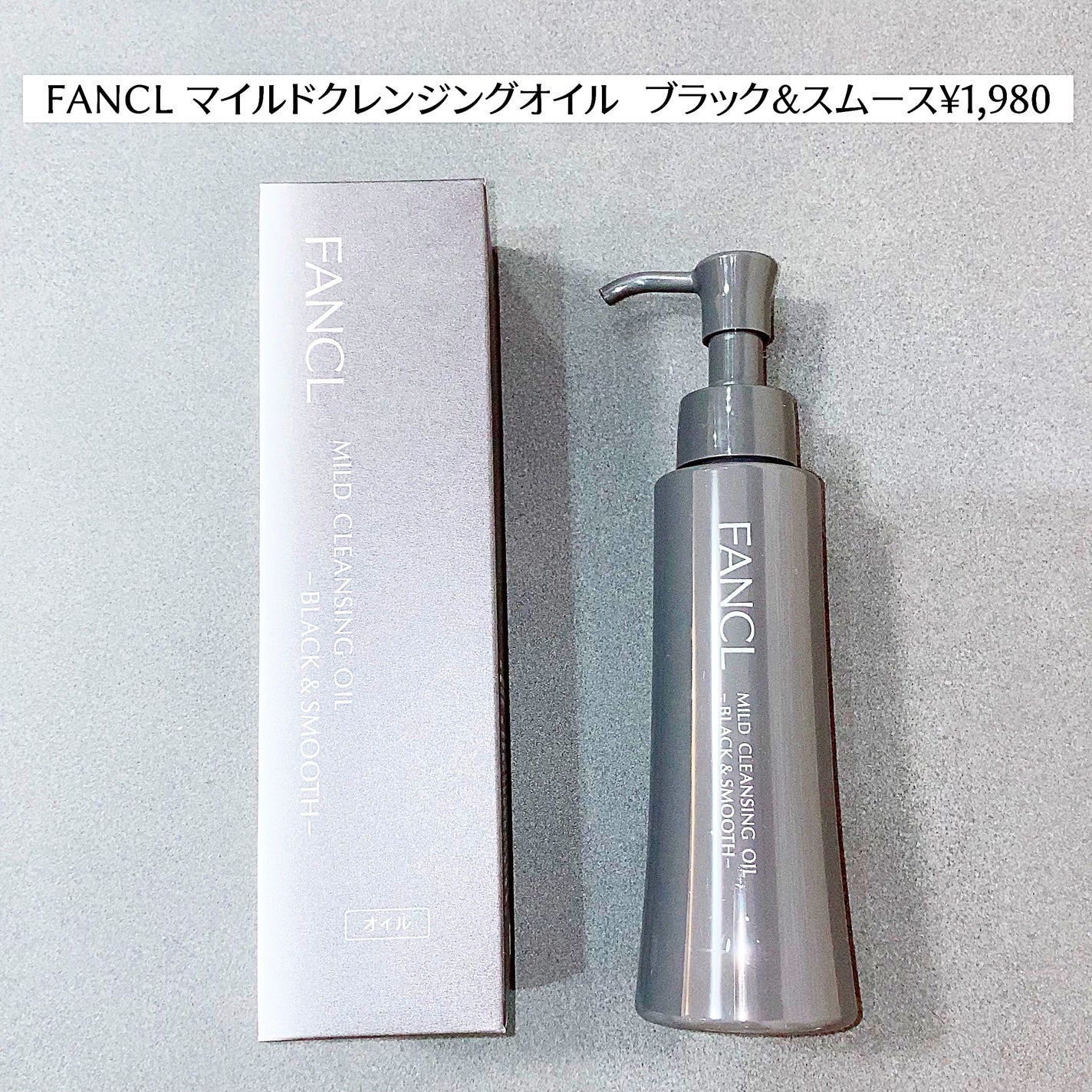 マイルドクレンジング オイル〈ブラック&スムース〉/ファンケル/オイルクレンジングを使ったクチコミ(2枚目)