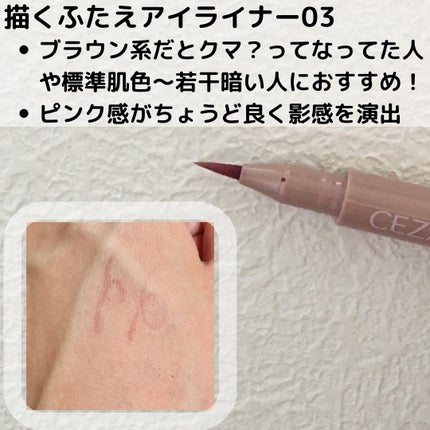 描くふたえアイライナー/CEZANNE/リキッドアイライナーを使ったクチコミ(4枚目)