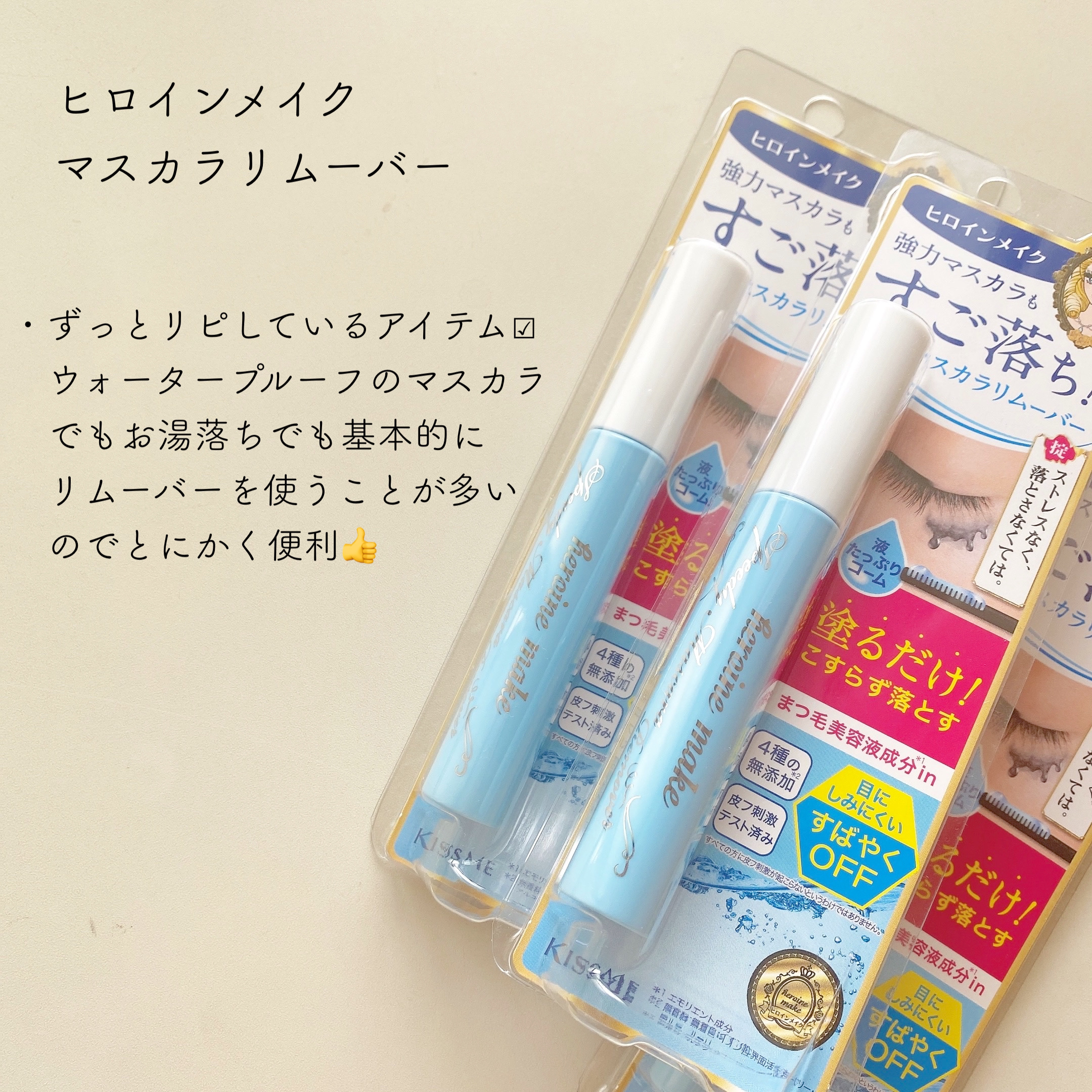 ヒロインメイクＳＰ スピーディーマスカラリムーバー/ヒロインメイク/ポイントメイクリムーバーを使ったクチコミ（3枚目）