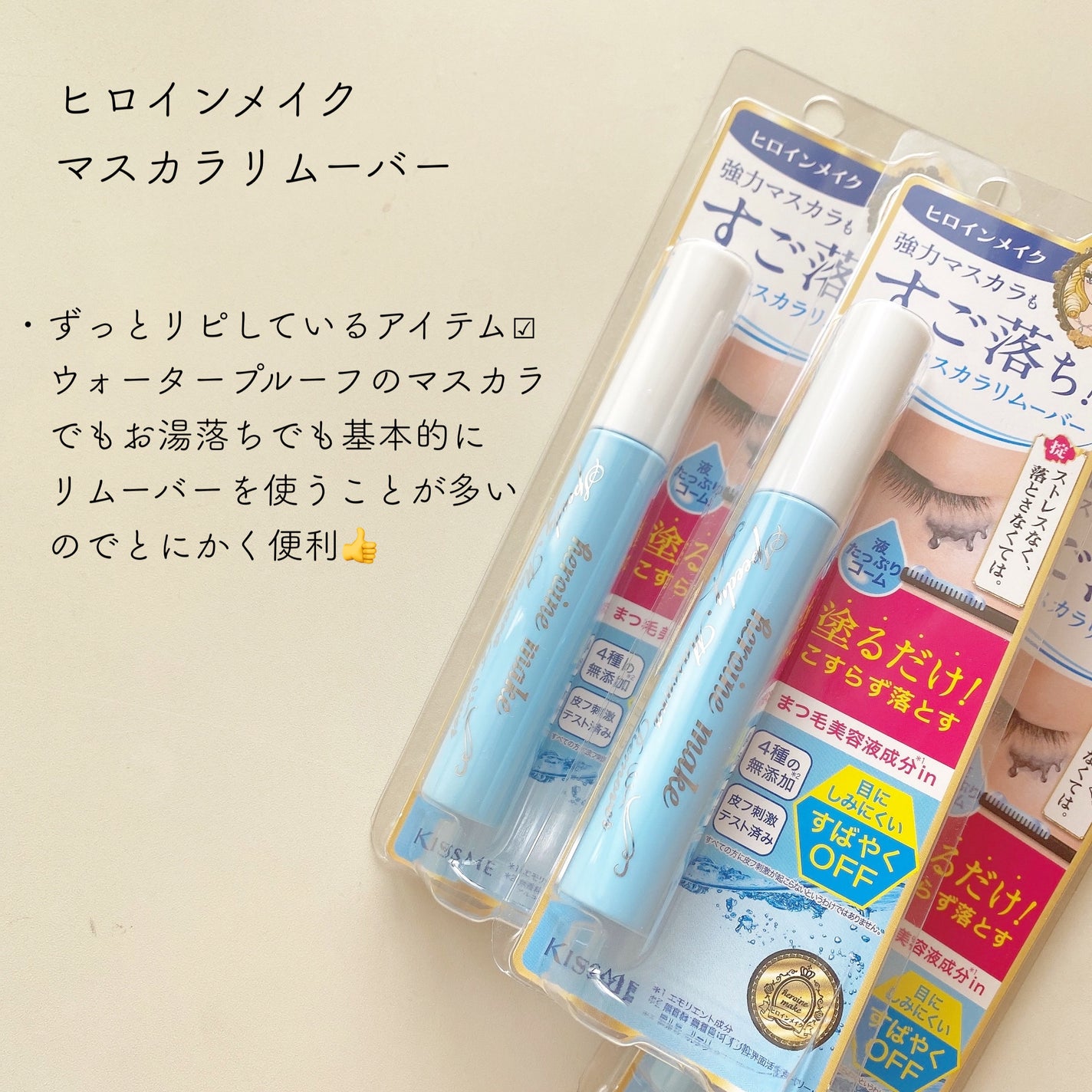 ヒロインメイクSP スピーディーマスカラリムーバー/ヒロインメイク/ポイントメイクリムーバーを使ったクチコミ(3枚目)