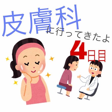 * 祐佳さん * on LIPS 「朝はなんともなかったです！！昨日の夜から正規の量塗り始めたので..」（1枚目）