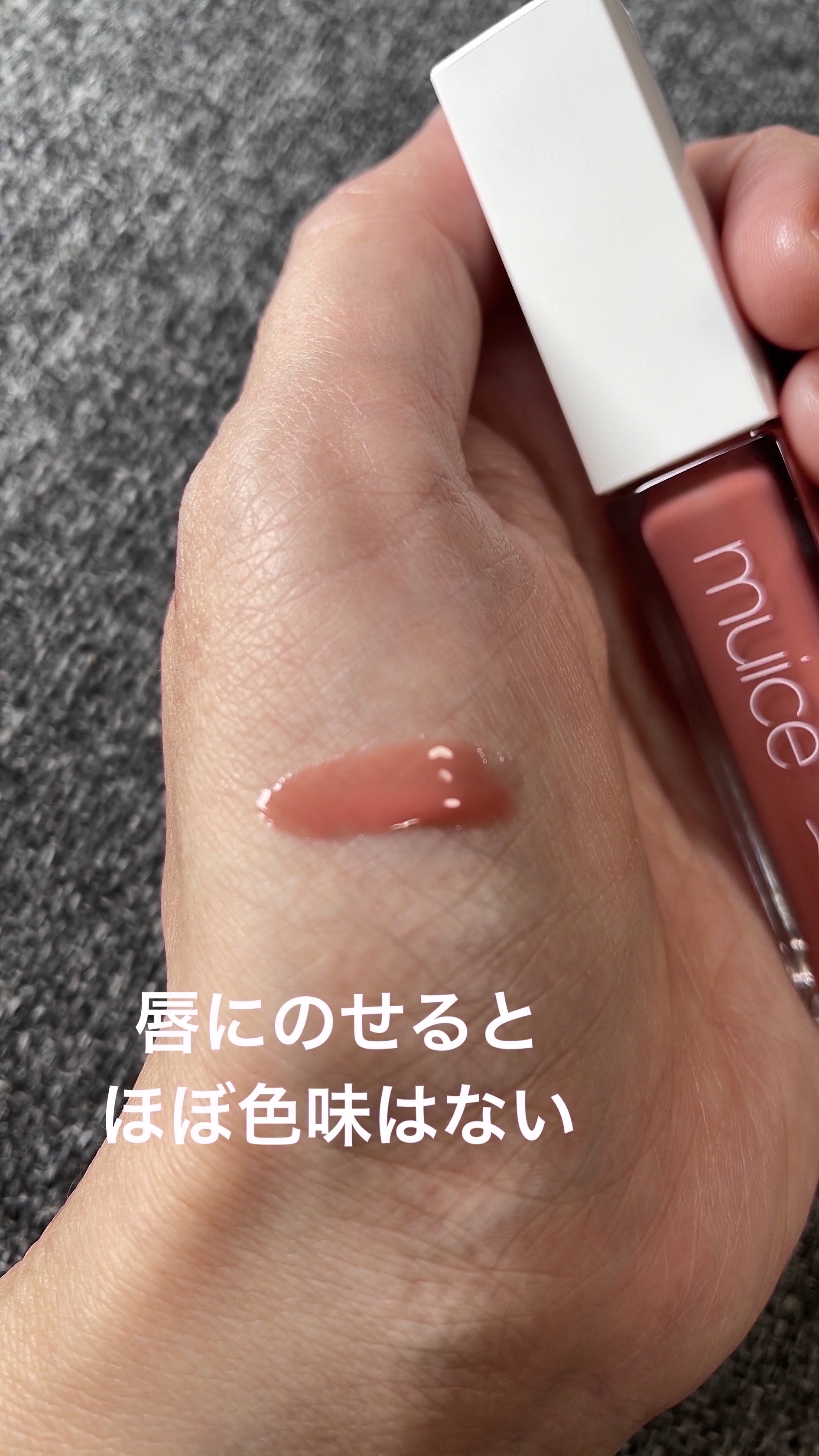 ちゅるリップランパー SP02 ヌーディーローズ(限定)/muice/リッププランパーを使ったクチコミ（3枚目）