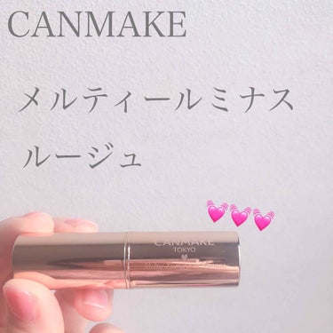 CANMAKEの新商品です…！




🍤 CANMAKE メルティルミナスルージュ 01 ピンク





ピンクのリップが欲しくて、買いに言ったらなんとあと2個でした！
間に合ってよかった😭💓


