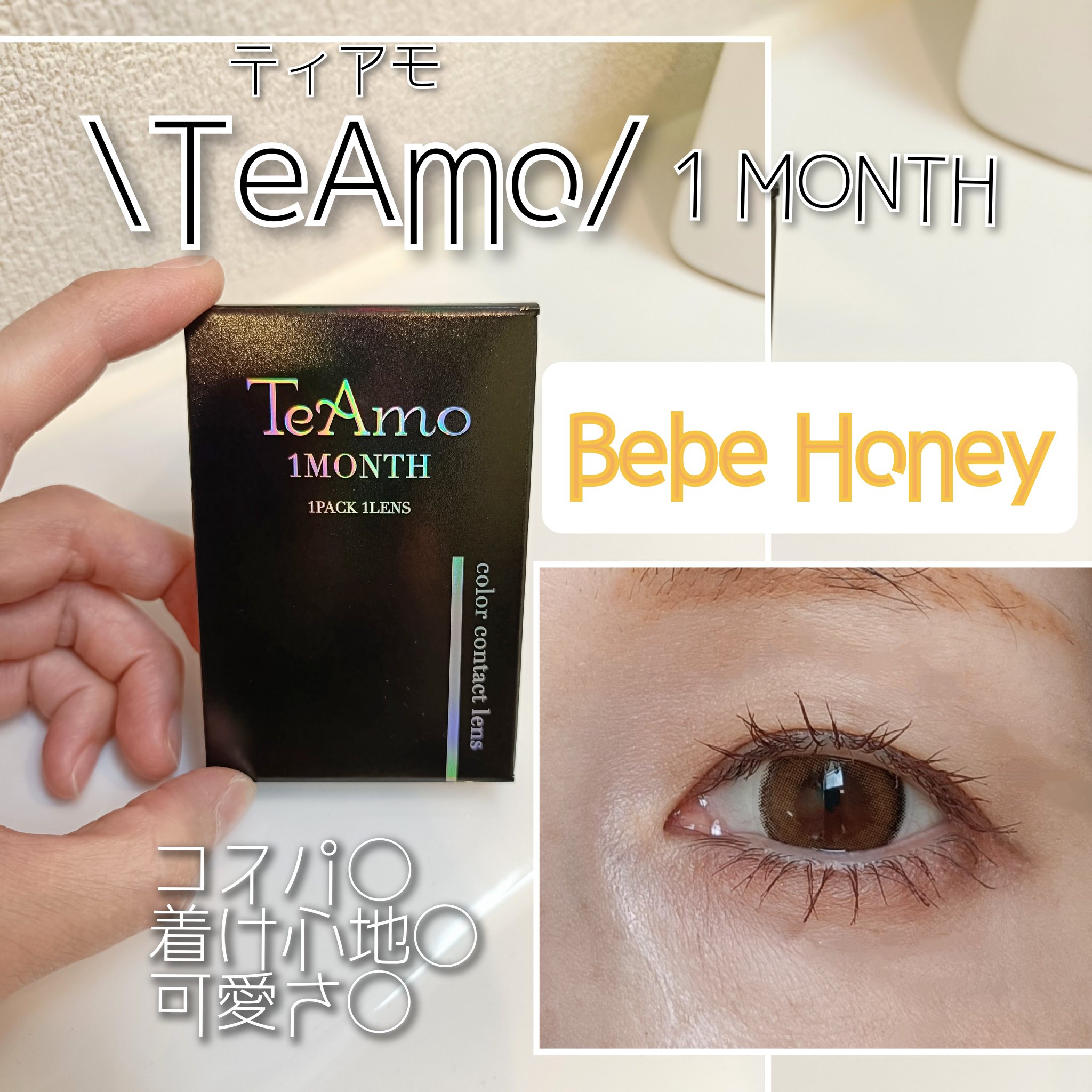 TeAmo 1month/TeAmo/１ヶ月（１MONTH）カラコンを使ったクチコミ（1枚目）