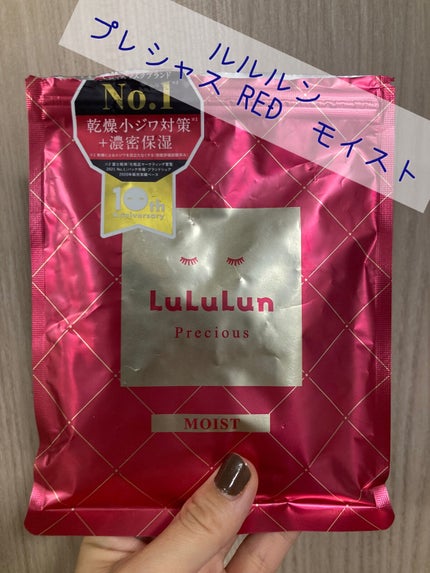 ルルルンプレシャス RED(モイスト)【旧】/ルルルン/シートマスク・パックを使ったクチコミ(1枚目)
