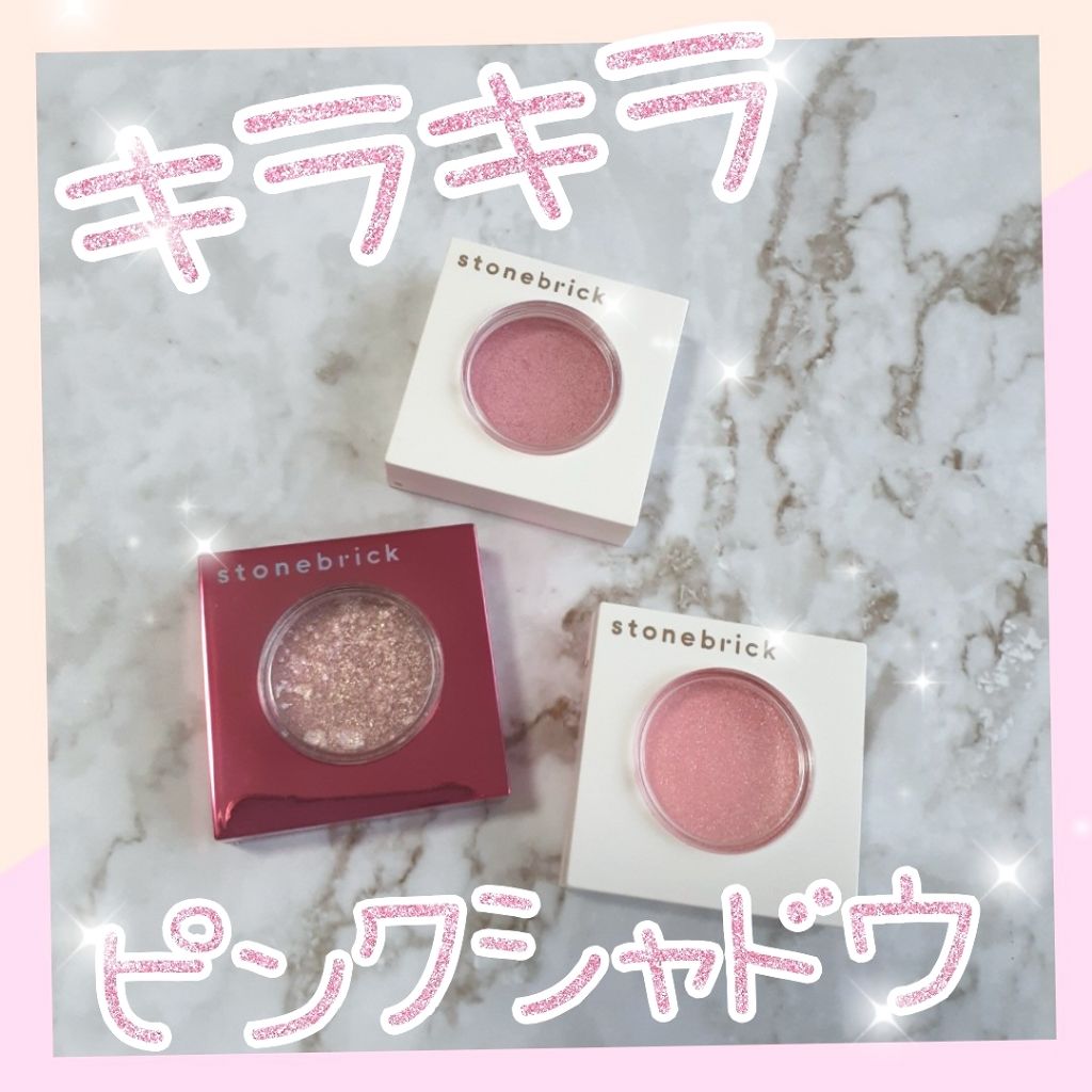 エクストリームグリッターアイシャドウスティックス/STONEBRICK/グリッターを使ったクチコミ(1枚目)