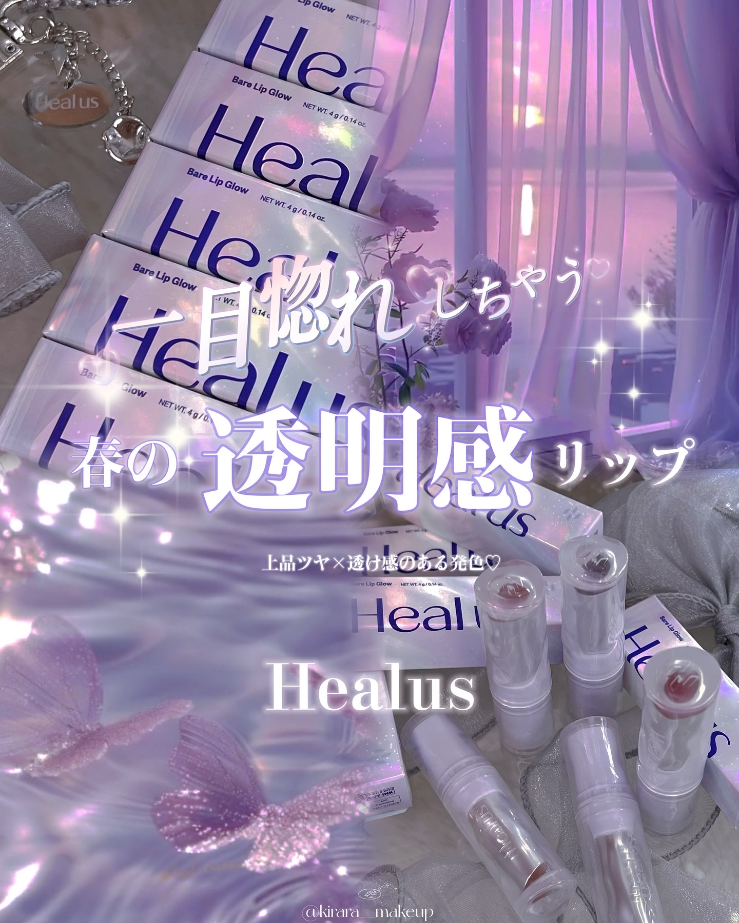 ベアリップグロー/Healus/口紅を使ったクチコミ（1枚目）
