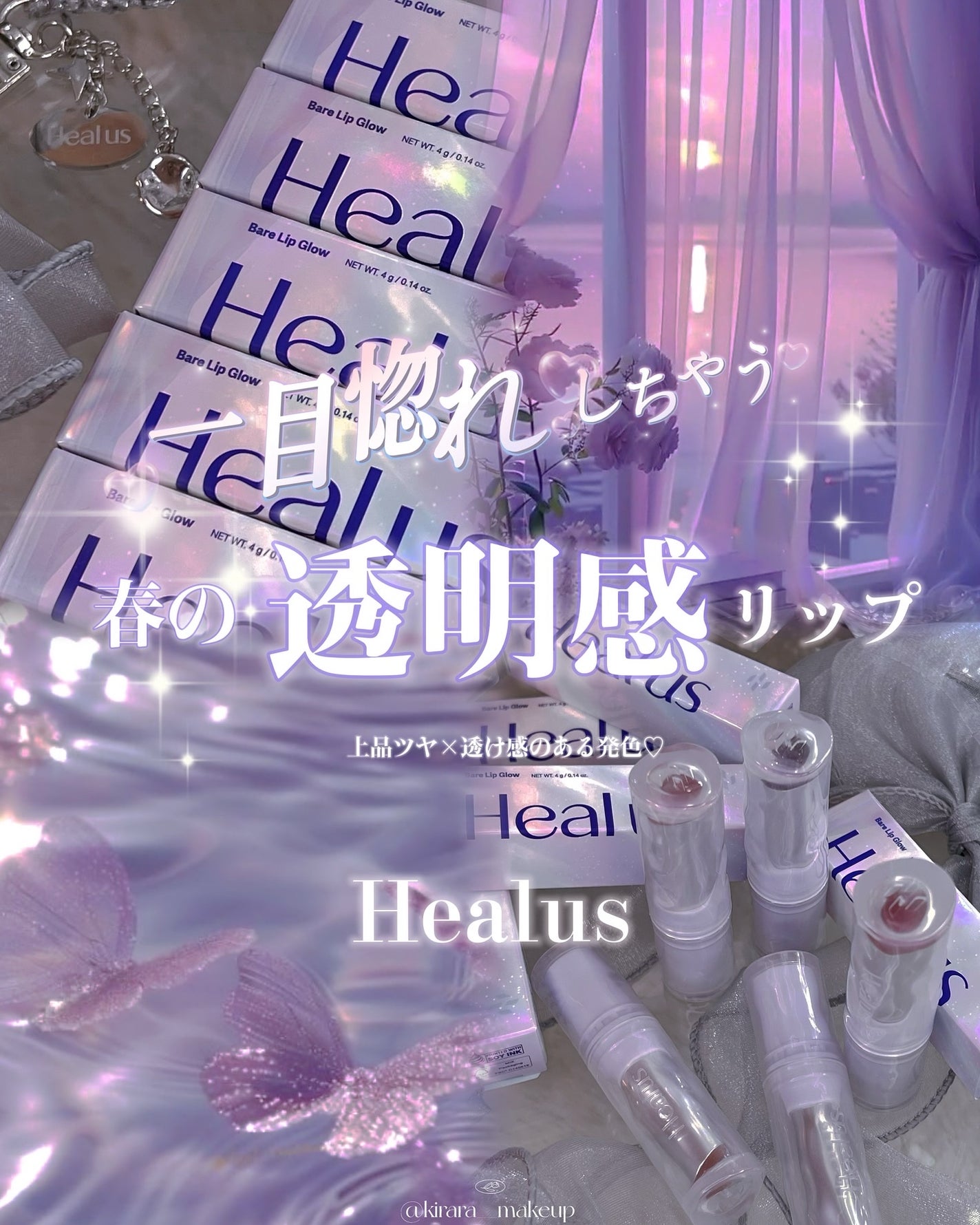 ベアリップグロー/Healus/口紅を使ったクチコミ(1枚目)