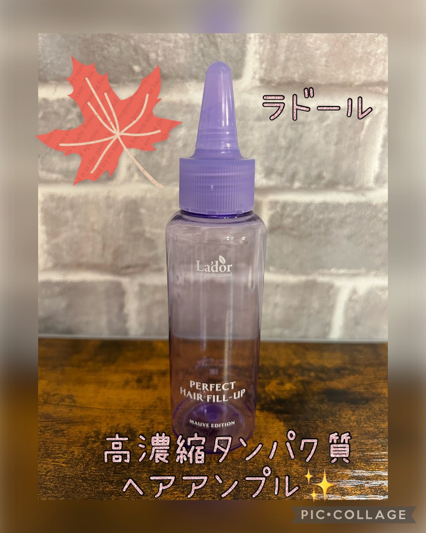 PERFECT HAIR FILL-UP/La'dor/洗い流すヘアトリートメントを使ったクチコミ(1枚目)
