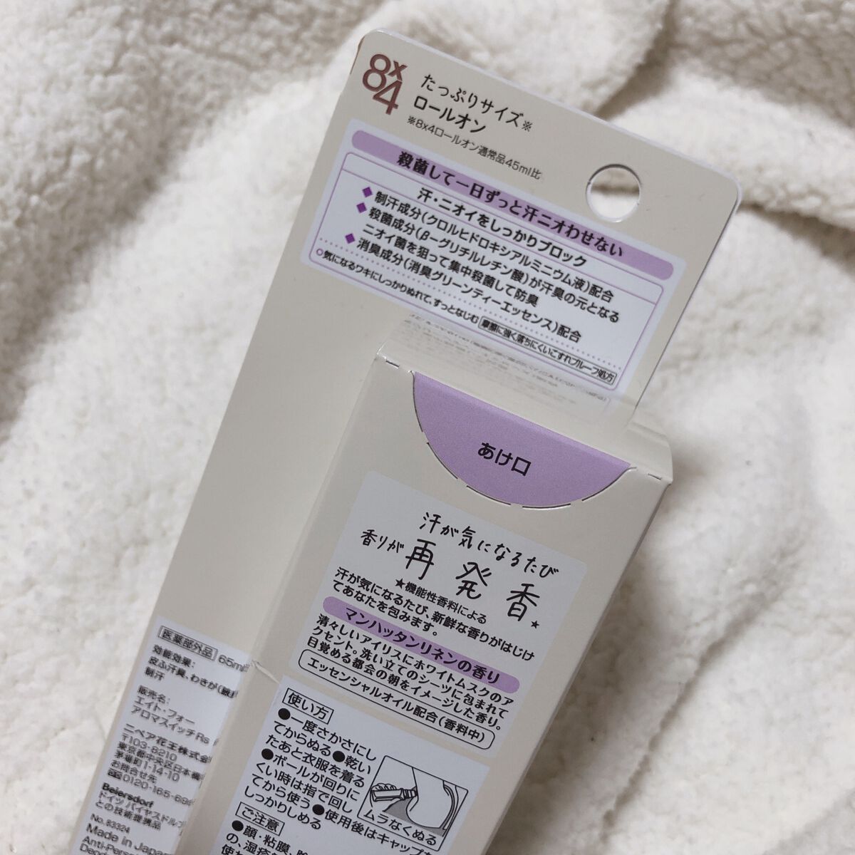 8x4 アロマスイッチ ロールオン マンハッタンリネンの香り/８ｘ４/デオドラント・制汗剤を使ったクチコミ（2枚目）