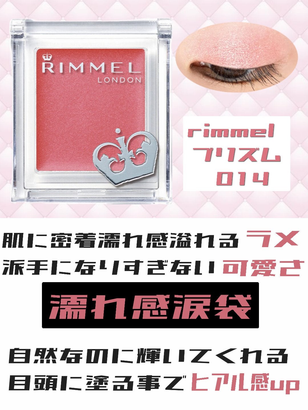 プリズム クリームアイカラー/リンメル ロンドン/ジェル・クリームアイシャドウを使ったクチコミ(3枚目)