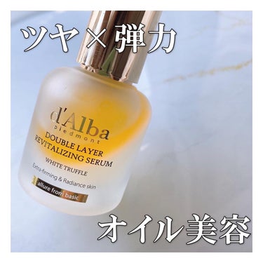 試してみた】ホワイトトリュフダブルレイヤーリバイタライジングセラム