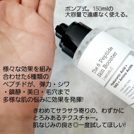 RXザ・6ペプチドスキンブースターセラム/COSRX/ブースター・導入液を使ったクチコミ(2枚目)