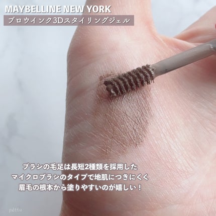 ブロウインク 3D スタイリングジェル/MAYBELLINE NEW YORK/眉マスカラを使ったクチコミ(3枚目)