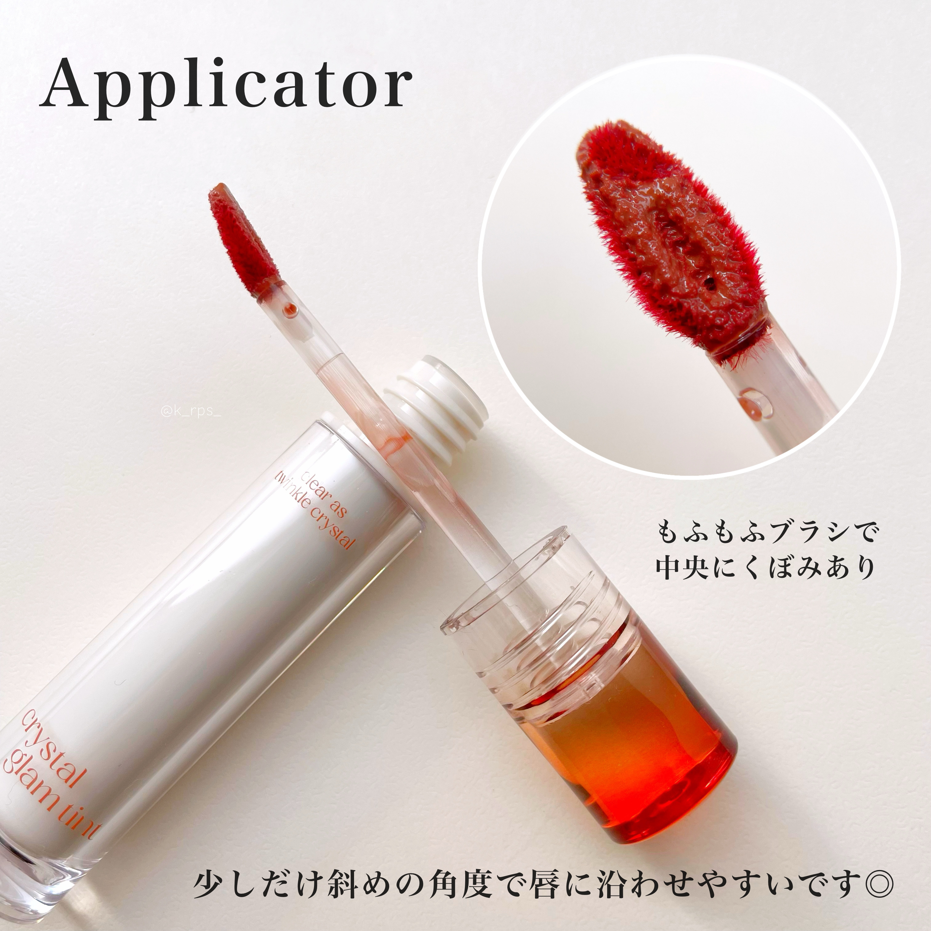 クリスタル グラム ティント/CLIO/リップティントを使ったクチコミ（2枚目）