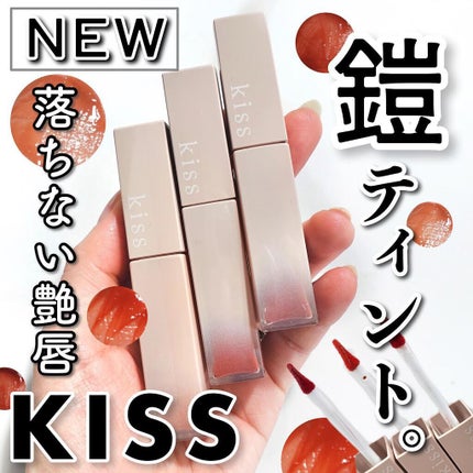 リップアーマー/KiSS/口紅を使ったクチコミ(1枚目)