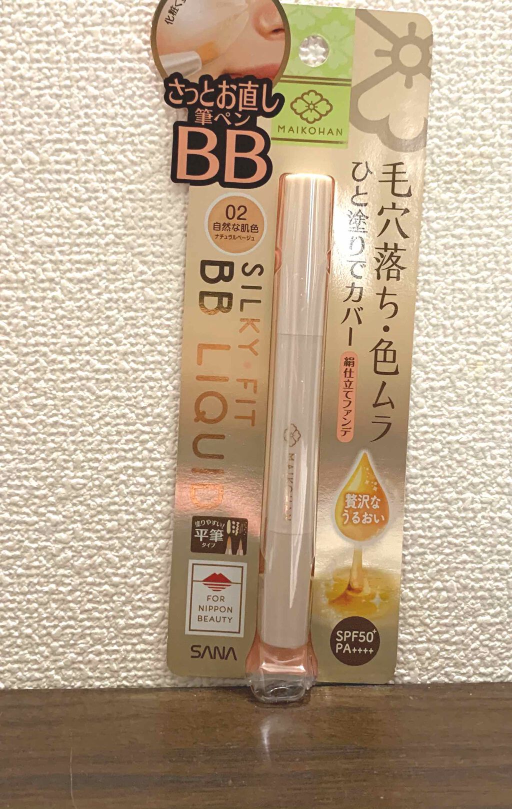 BBリキッドペン/舞妓はん/BBクリームを使ったクチコミ（1枚目）