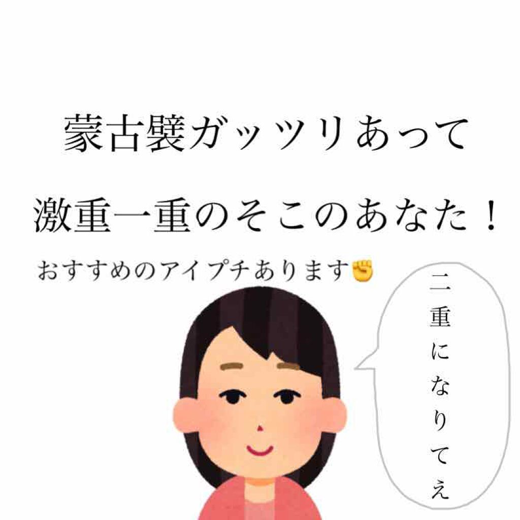 大人のルドゥーブル/ルドゥーブル/二重まぶた用アイテムを使ったクチコミ(1枚目)