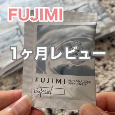 パーソナライズサプリメント「FUJIMI(フジミ)」/FUJIMI/健康サプリメントを使ったクチコミ（1枚目）