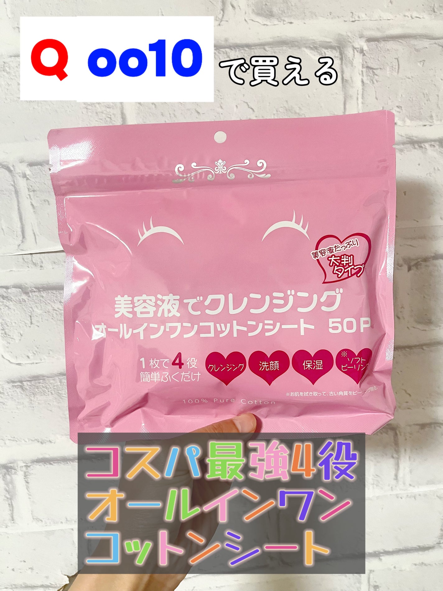 美容液でクレンジングオールインワンコットンシート/大成薬品工業/クレンジングシートを使ったクチコミ(1枚目)