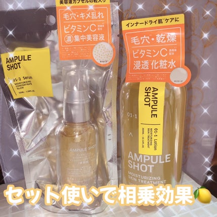 モイスチャーライジング スキントリートメント ローション/AMPULE SHOT/化粧水を使ったクチコミ(3枚目)