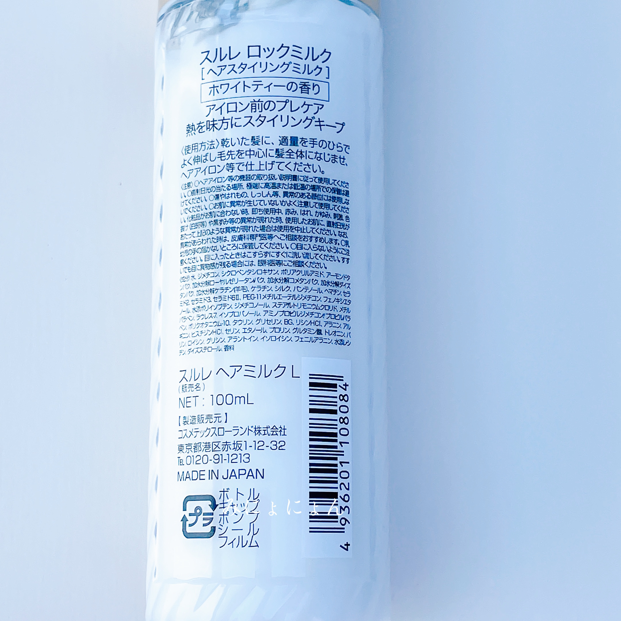 ロックミルク/SURURE/ヘアミルクを使ったクチコミ（2枚目）