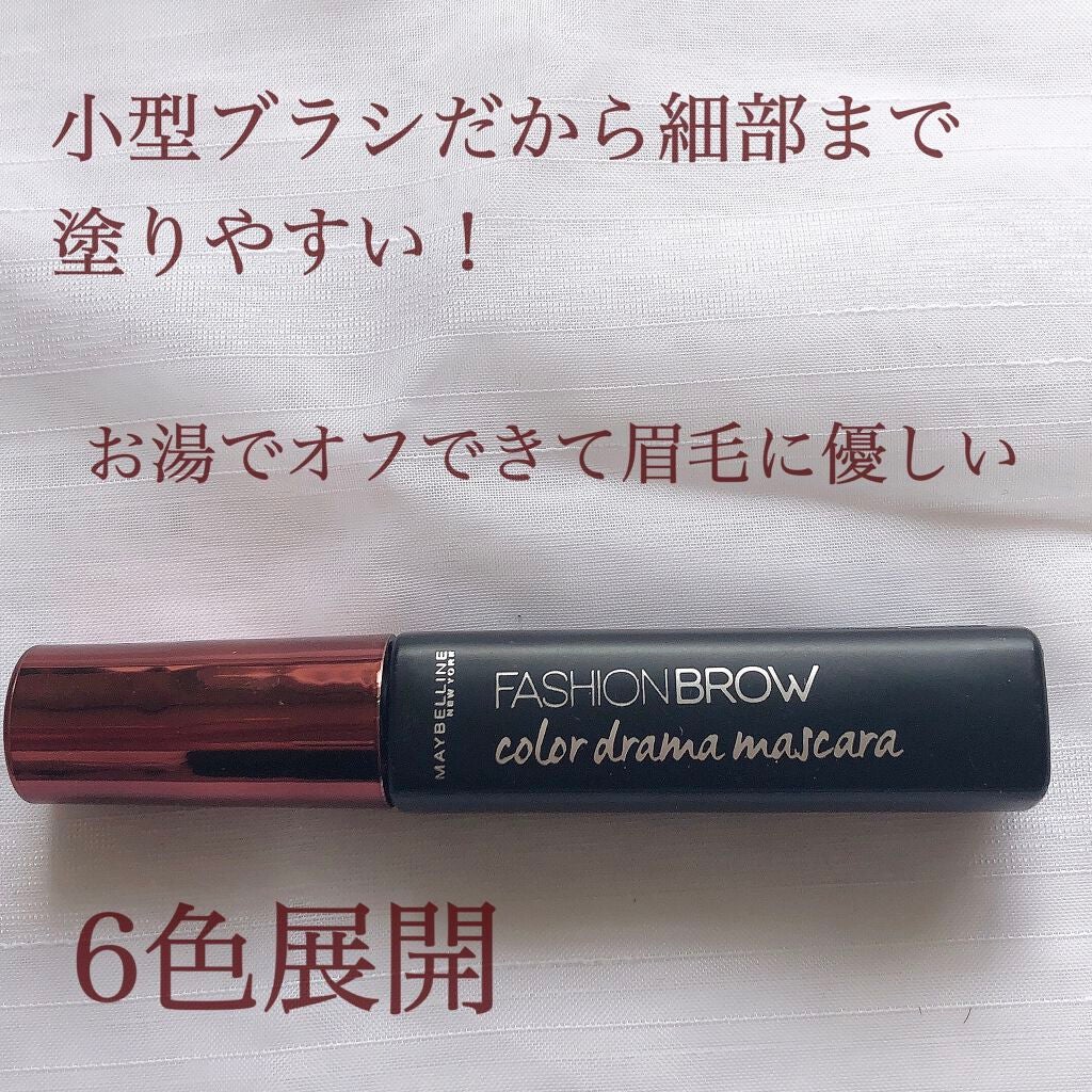 ファッションブロウ カラードラマ マスカラ/MAYBELLINE NEW YORK/眉マスカラを使ったクチコミ(2枚目)
