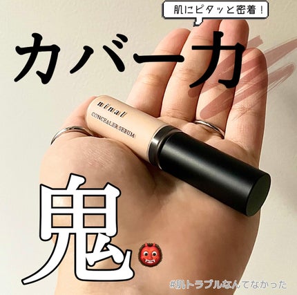 ninal コンシーラーセラム 01/ninal/リキッドコンシーラーを使ったクチコミ(1枚目)