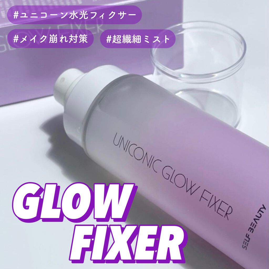 ユニコーン メイクアップグローフィックスミスト/SELF BEAUTY/フィックスミストを使ったクチコミ（1枚目）