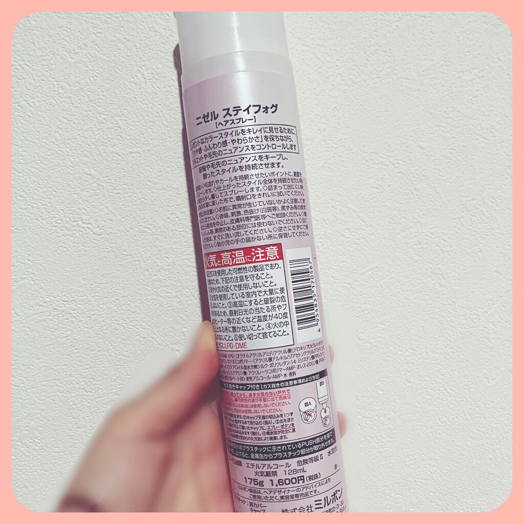 ステイフォグ/ニゼル ラフュージョン/ヘアミストを使ったクチコミ(2枚目)