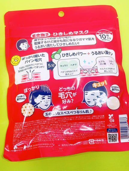 ひきしめマスク /毛穴撫子/シートマスク・パックを使ったクチコミ(4枚目)