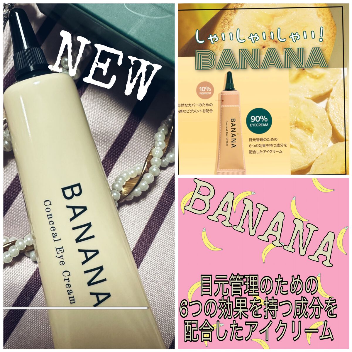 バナナ コンシールアイクリーム/shaishaishai/アイケア・アイクリームを使ったクチコミ(1枚目)