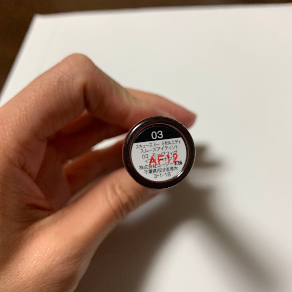 ミゼルエディスムースアイティント/スキューズミー/リキッドアイシャドウを使ったクチコミ(2枚目)