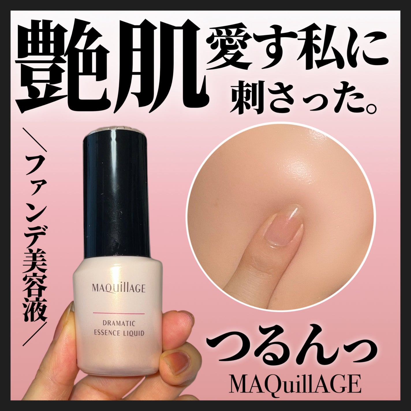 ドラマティックエッセンスリキッド/マキアージュ/リキッドファンデーションを使ったクチコミ(1枚目)