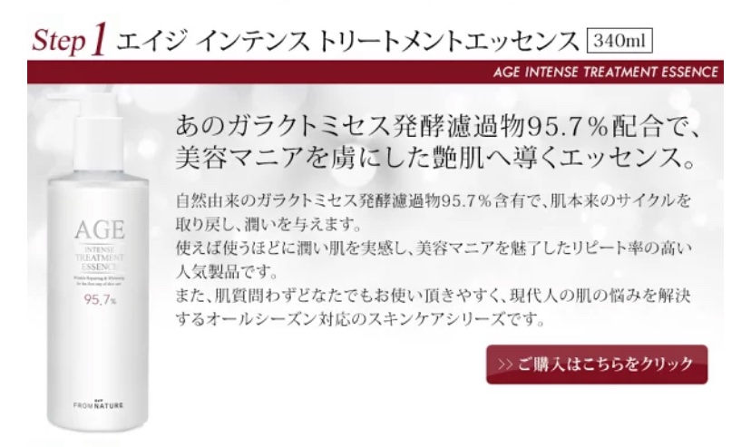 エイジ トリートメント エッセンス 95.7%/FROM NATURE/化粧水を使ったクチコミ（2枚目）