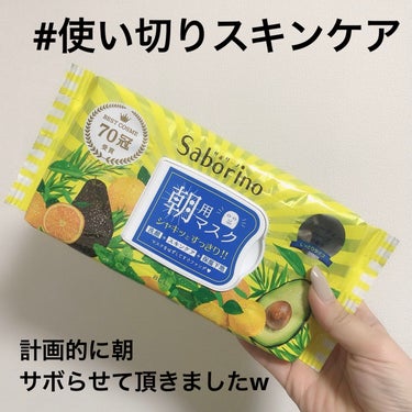 目ざまシート ひきしめタイプ 32枚入/サボリーノ/シートマスク・パックを使ったクチコミ（1枚目）