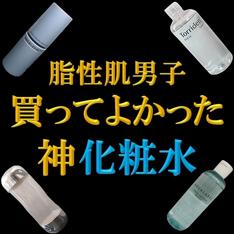 ナレッジ 浸透ローション/KNOWLEDGE/化粧水を使ったクチコミ（1枚目）