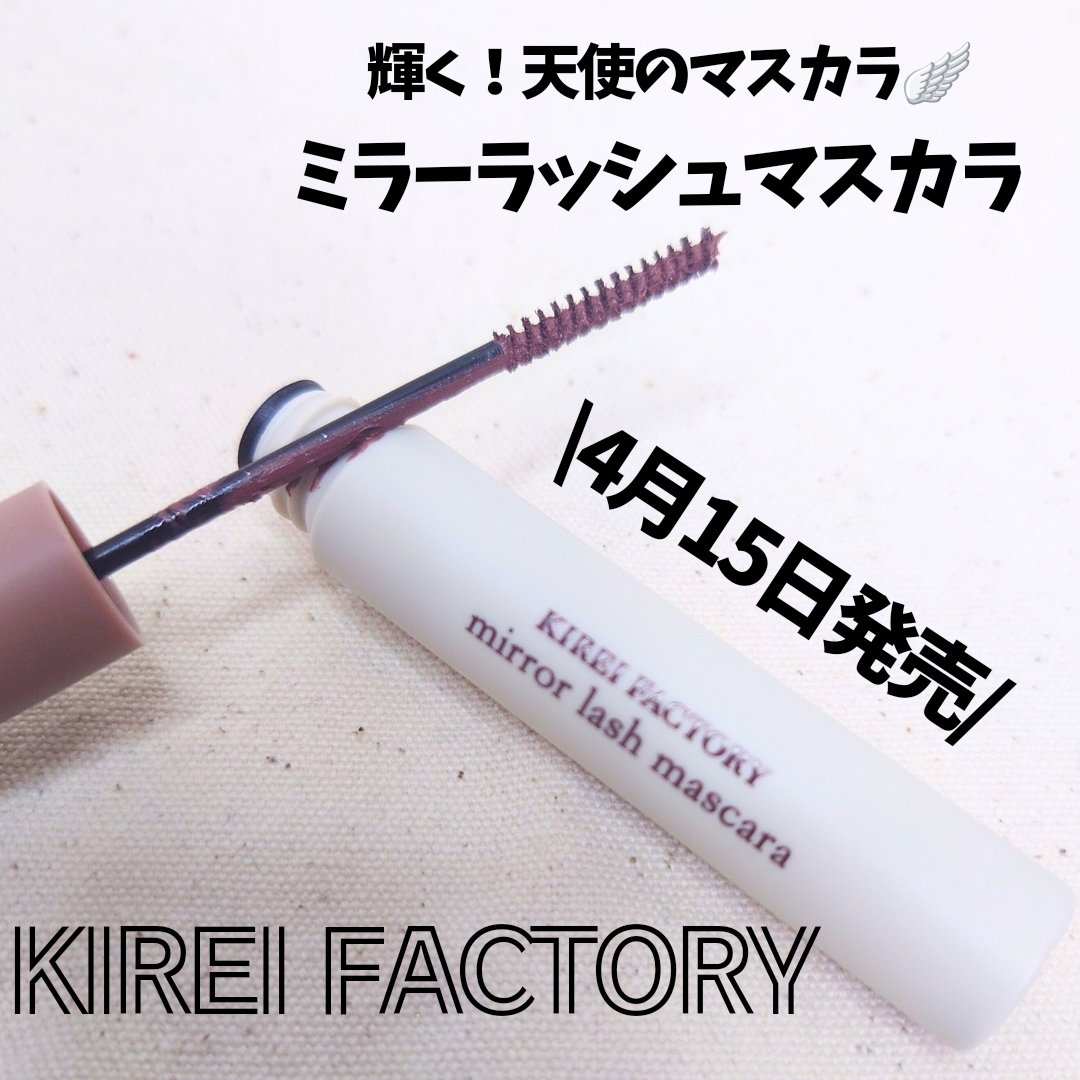 ミラーラッシュマスカラ 03 ロンドンタン/KIREI FACTORY/マスカラを使ったクチコミ（1枚目）