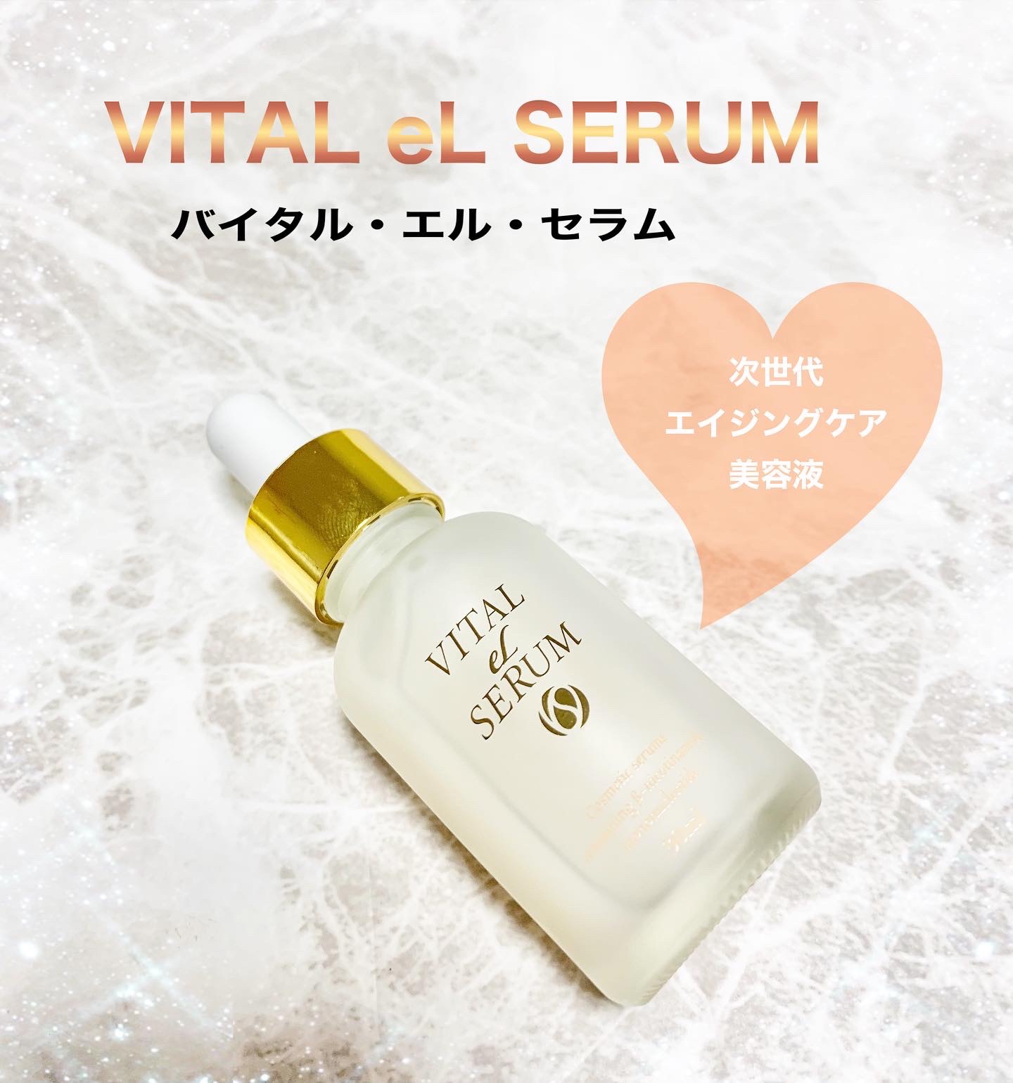 VITAL eL SERUM/eLife/美容液を使ったクチコミ（1枚目）