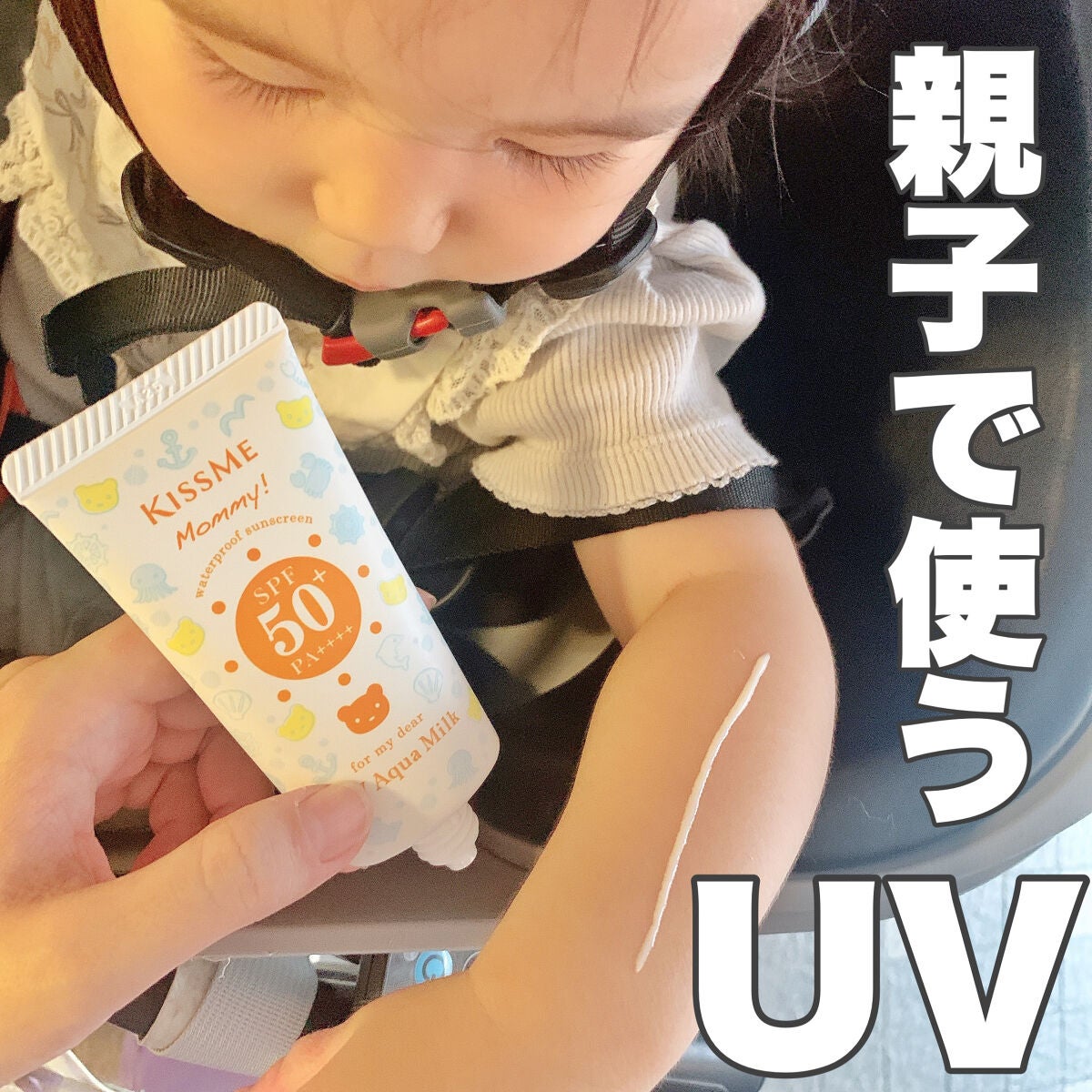 マミー UVアクアミルク/マミー/日焼け止めミルクを使ったクチコミ(1枚目)