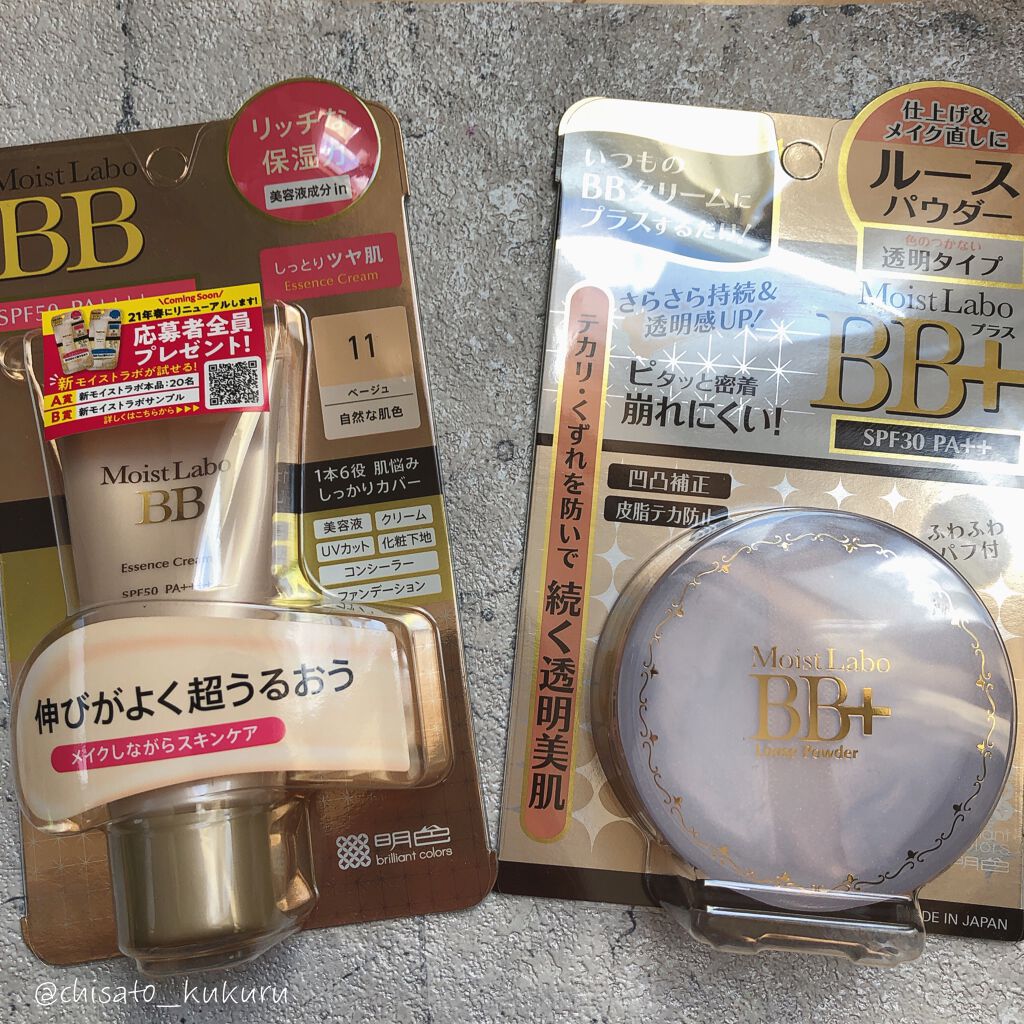 モイストラボ BBエッセンスクリーム 11 ベージュ/明色/BBクリームを使ったクチコミ（2枚目）